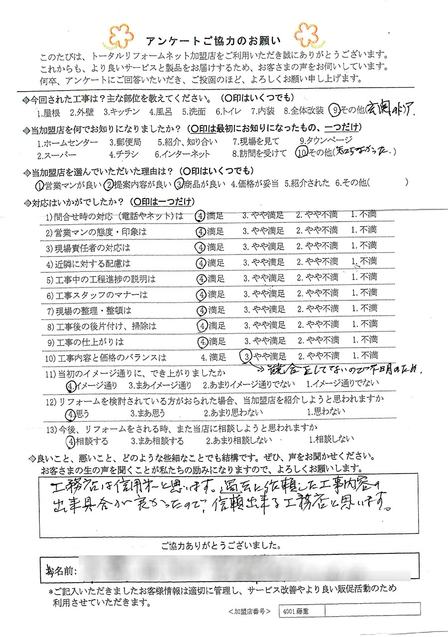 宝塚市 M様 玄関ドア工事