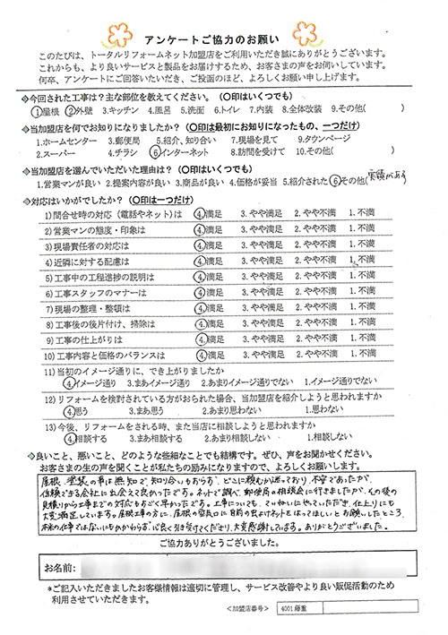 川西市 M様 屋根、外壁工事