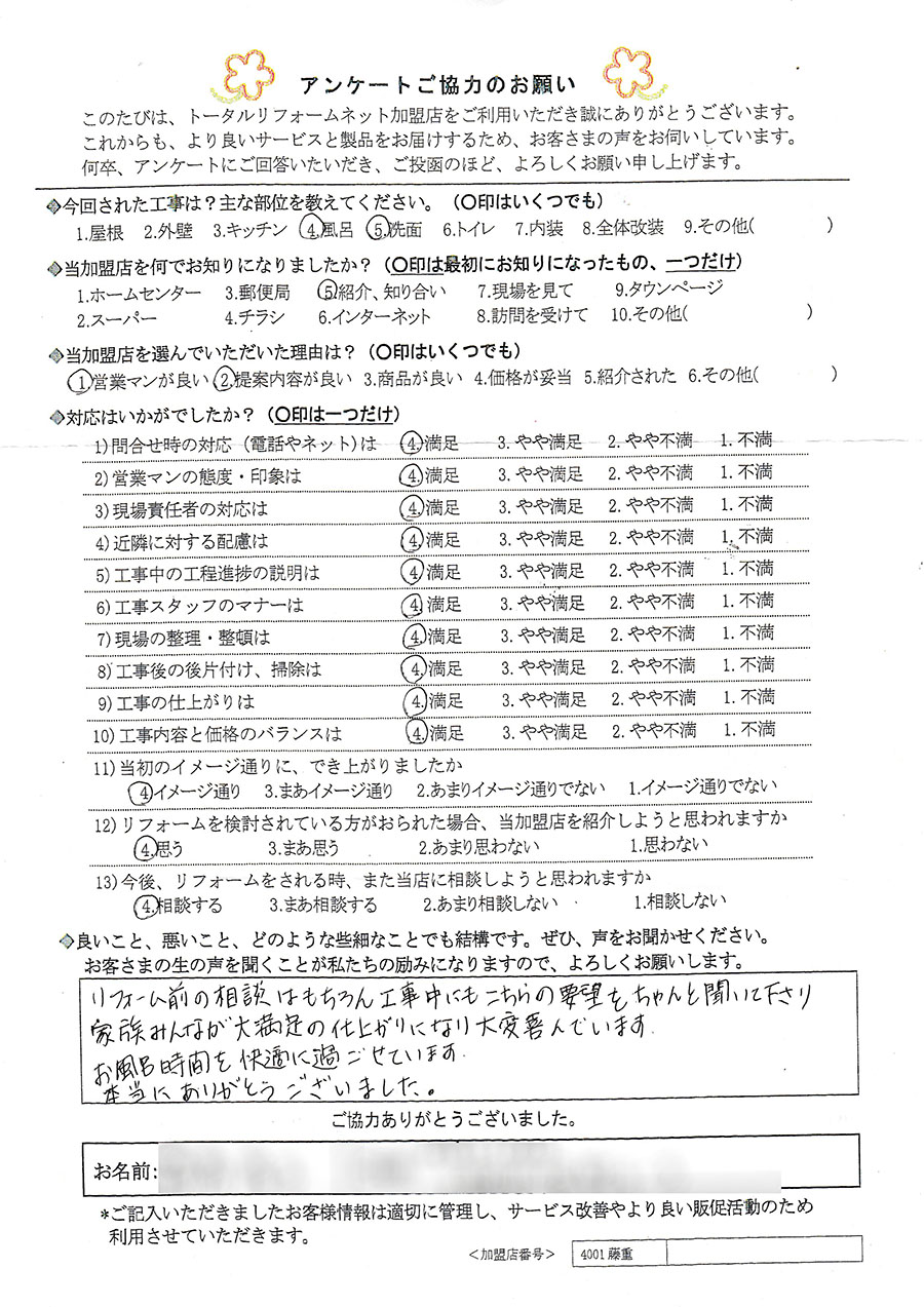 池田市 F様 風呂、洗面工事