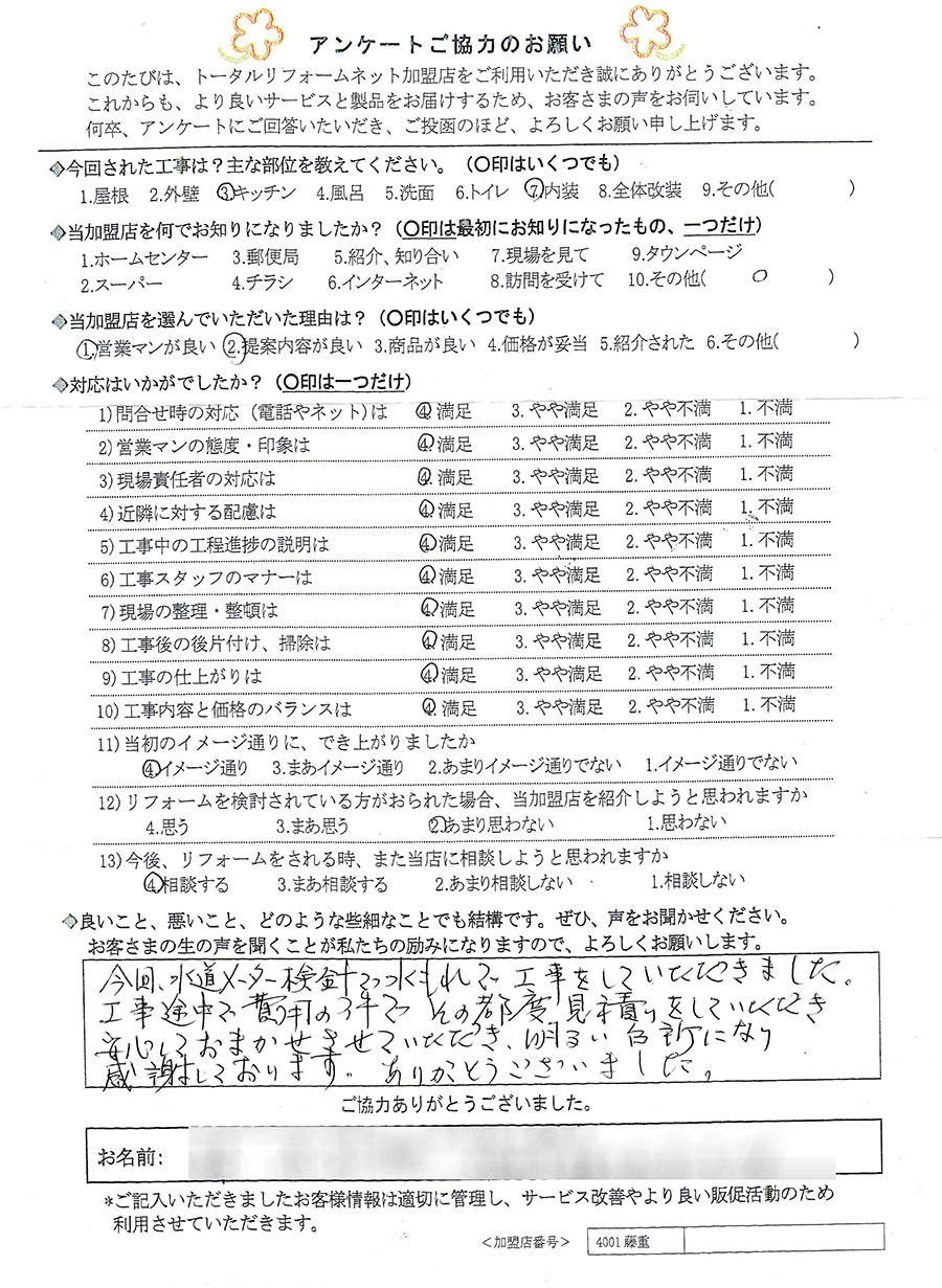 伊丹市 H様 キッチン、内装工事