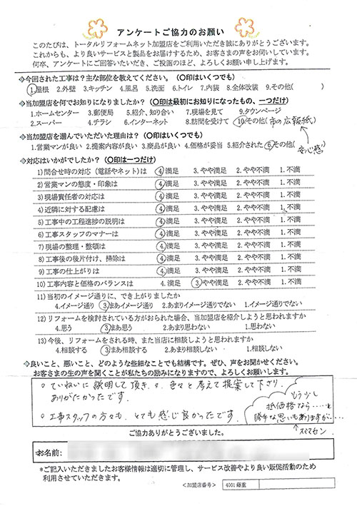 池田市 S様 屋根工事