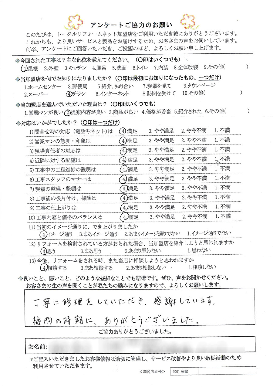 箕面市 I様 屋根工事