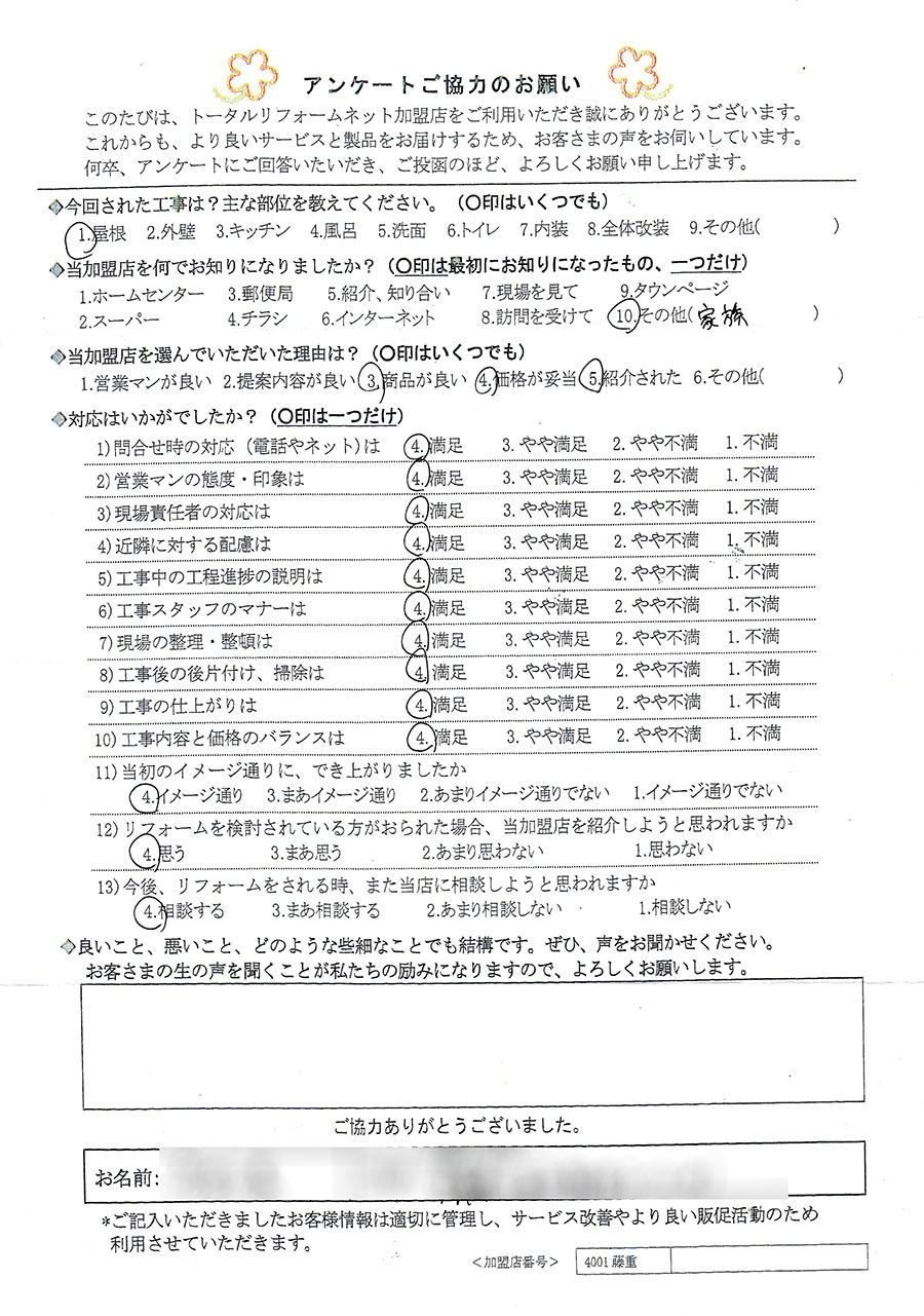 川西市 I様 屋根工事