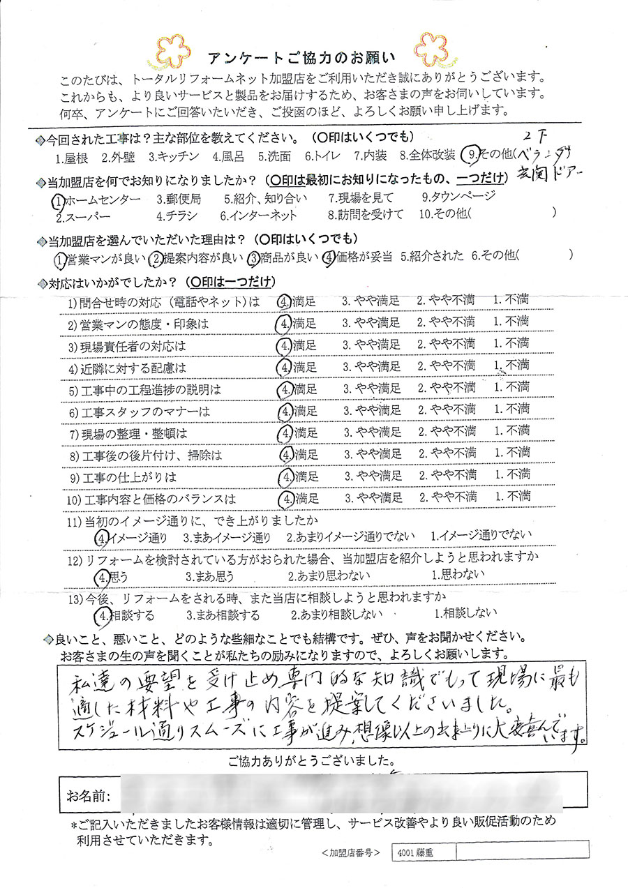 川西市 N様 ベランダ、玄関ドア工事