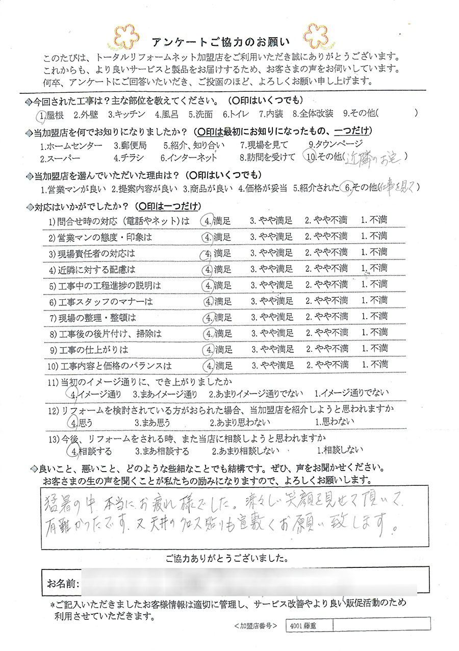 箕面市 K様 屋根工事