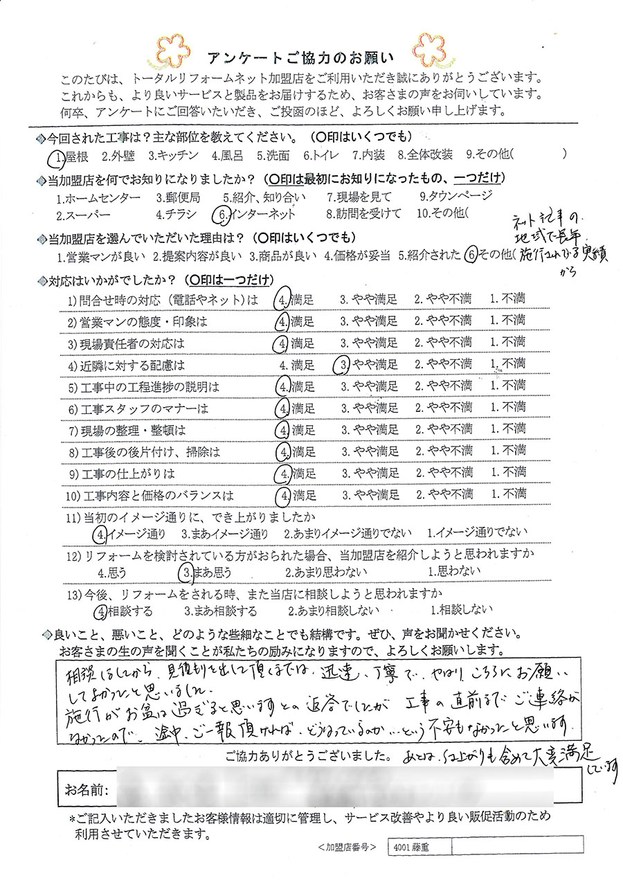 箕面市 M様 屋根工事