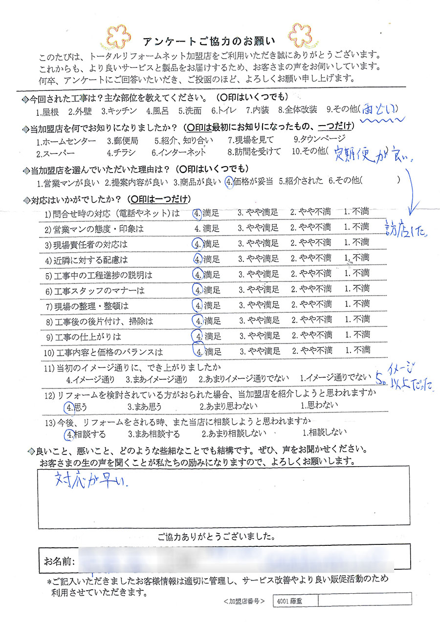 池田市 K様 雨どい工事