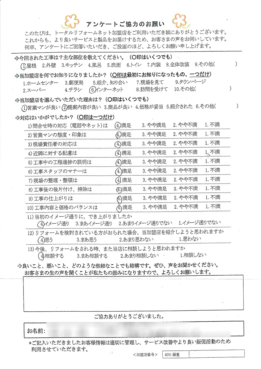 川西市 T様 屋根工事