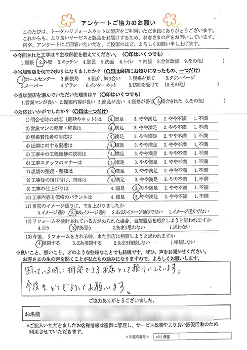 川西市 Y様 外壁工事