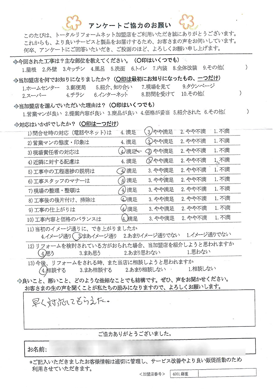 池田市 Y様 工事