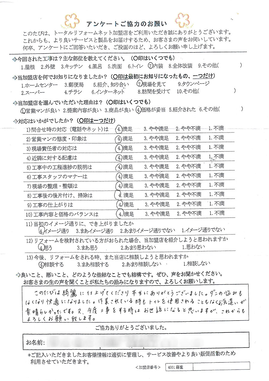 箕面市 T様 内装工事