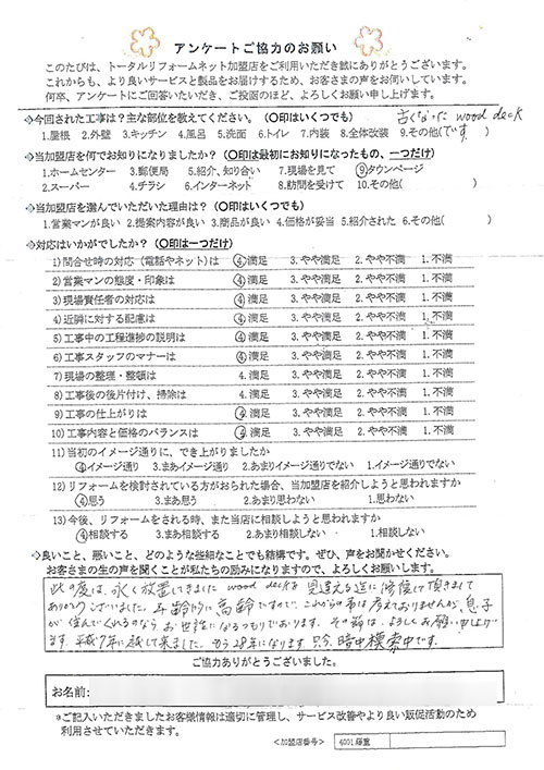 箕面市 W様 ウッドデッキ工事