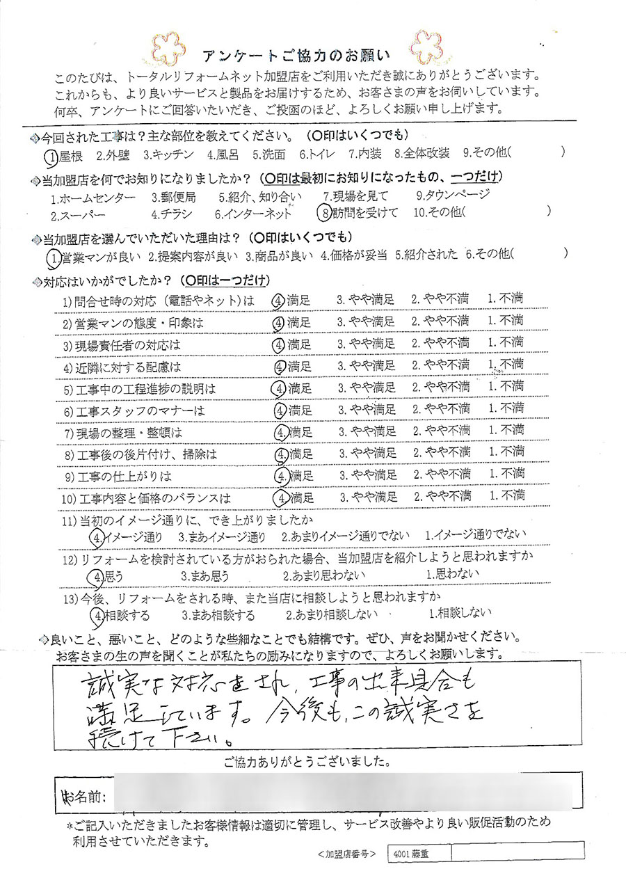 宝塚市 M様 屋根工事