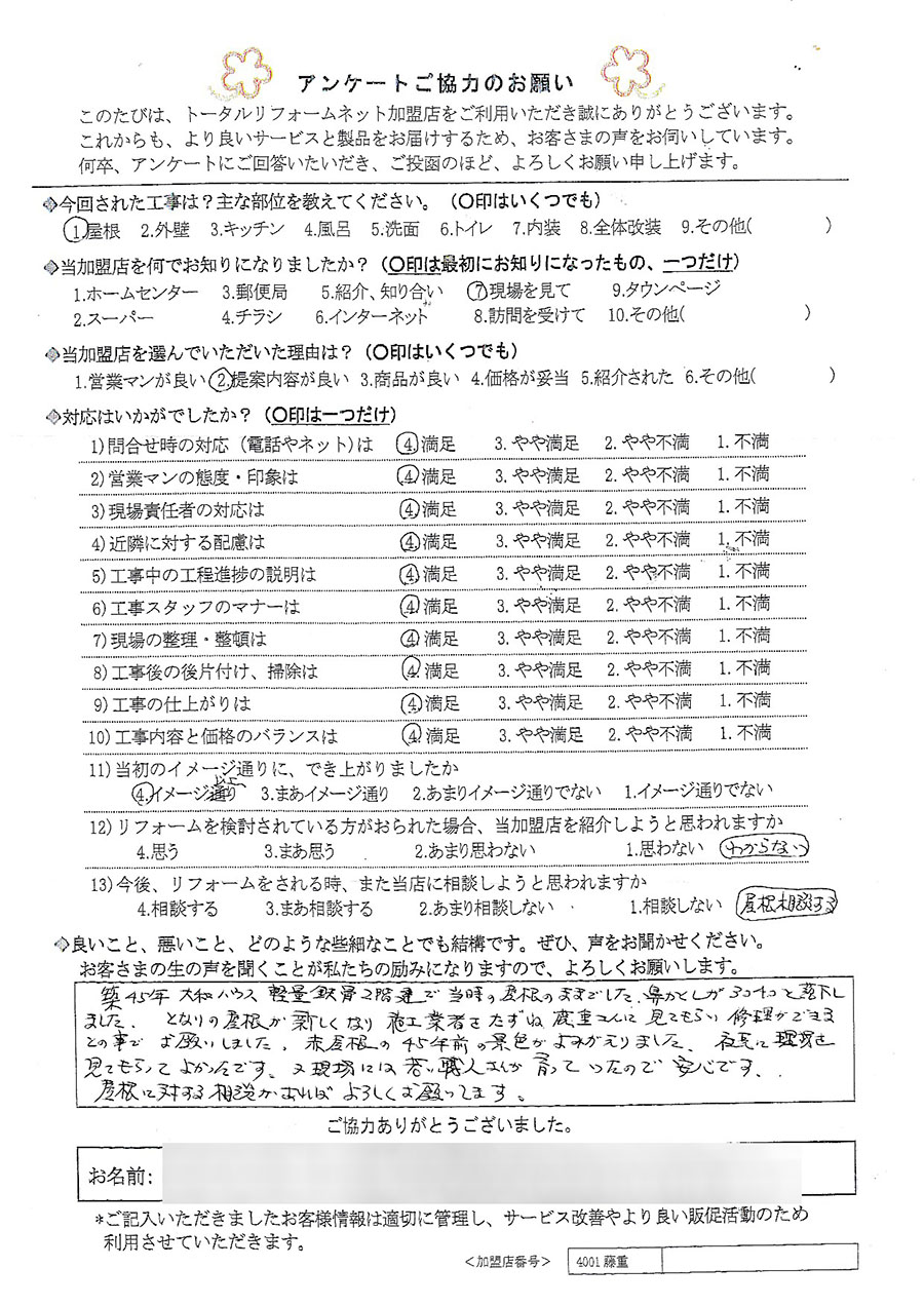 吹田市 O様 屋根工事