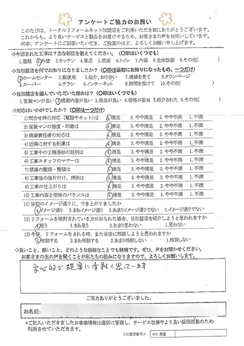 川西市 T様 外壁工事