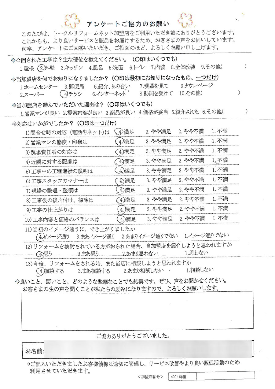 川西市 H様 外壁工事