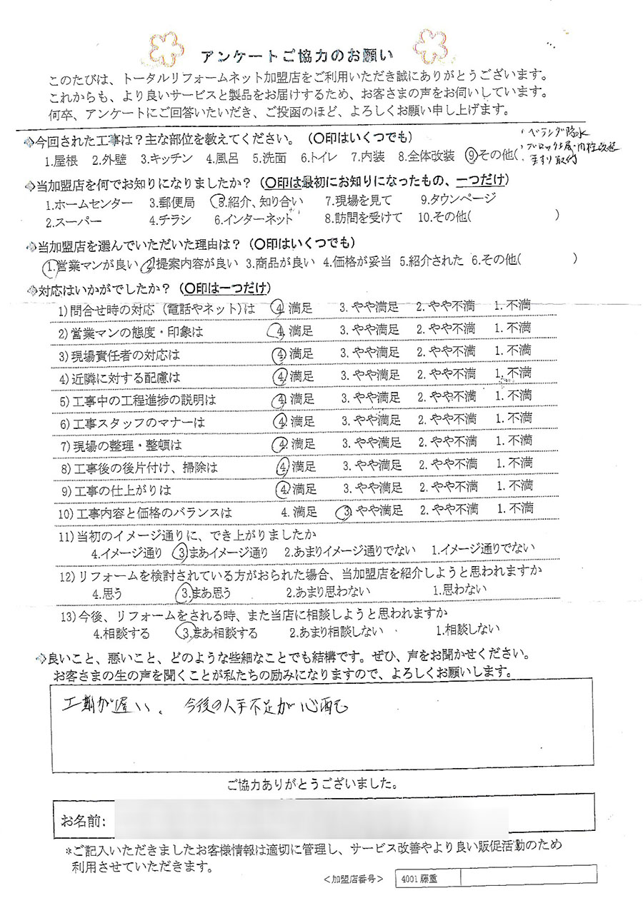 西宮市 O様 ベランダ防水、ブロック塀・門柱改装、手すり取付