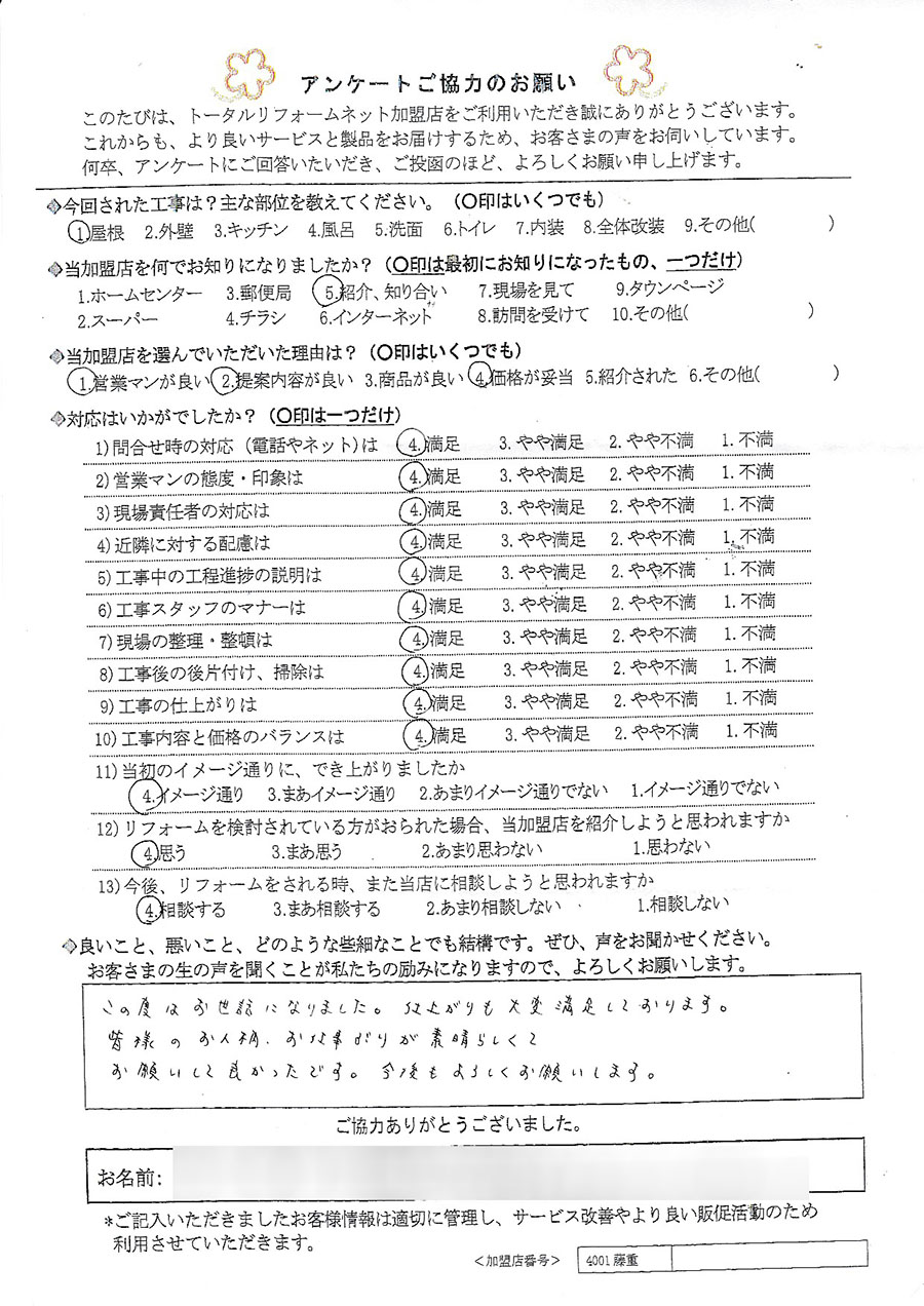 池田市 T様 屋根工事