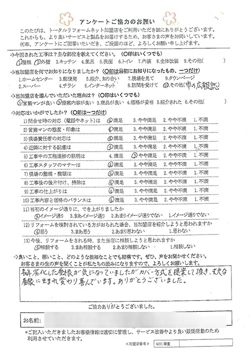 池田市 F様 屋根、外壁工事