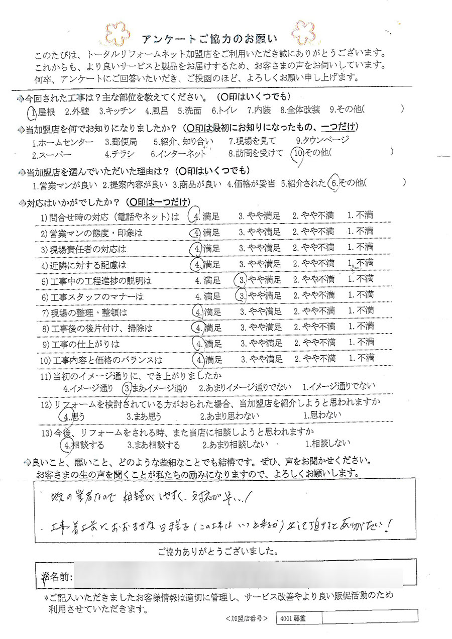 福山市 Y様 屋根工事