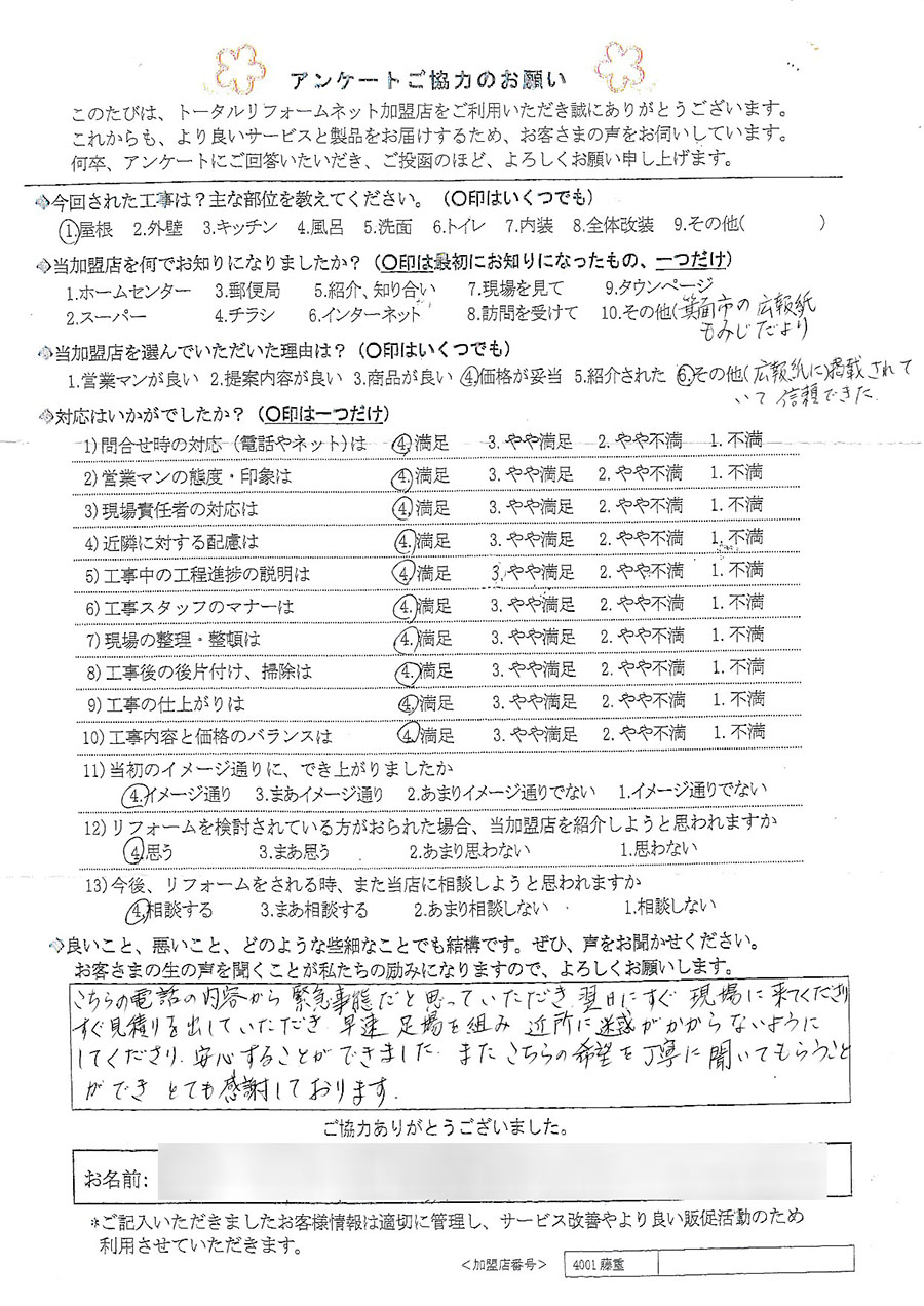 箕面市 M様 屋根工事