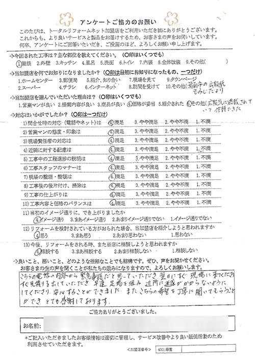 箕面市 M様 屋根工事