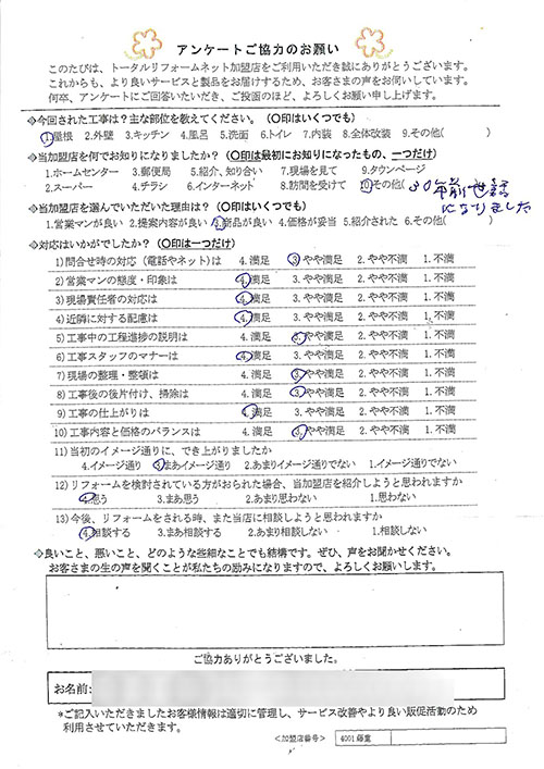 箕面市 Y様 屋根工事