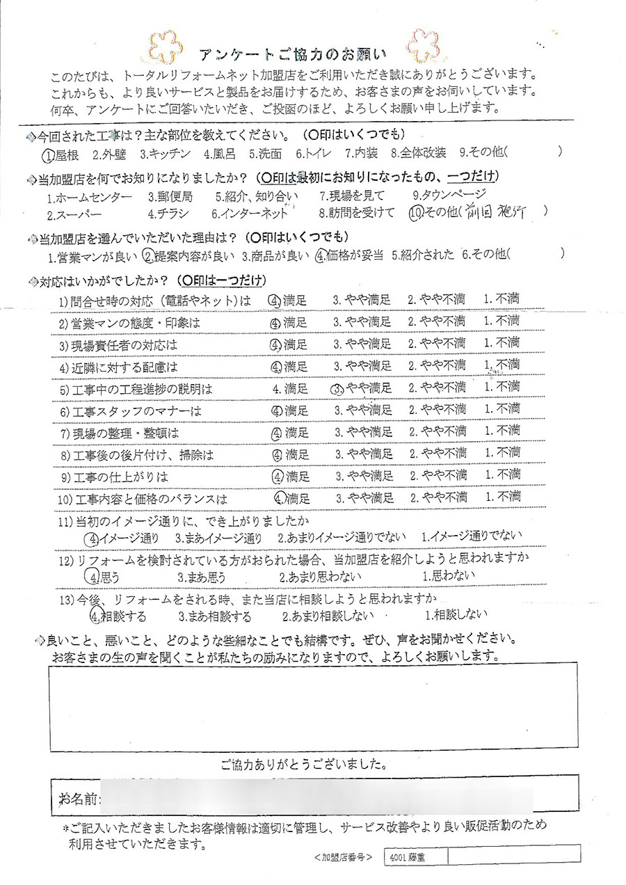 宝塚市 K様 屋根工事