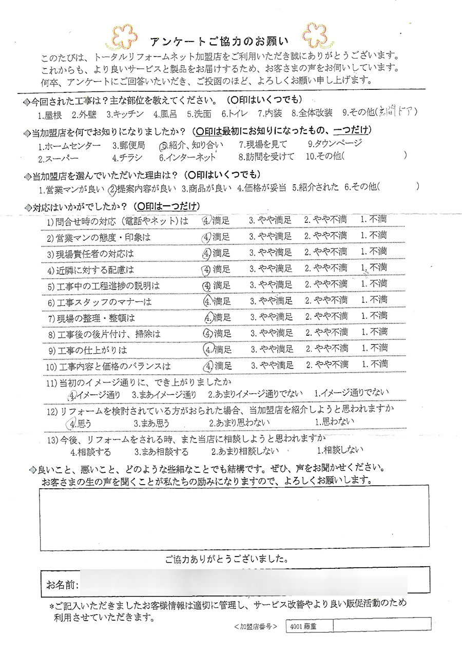 川西市 I様 玄関ドア工事