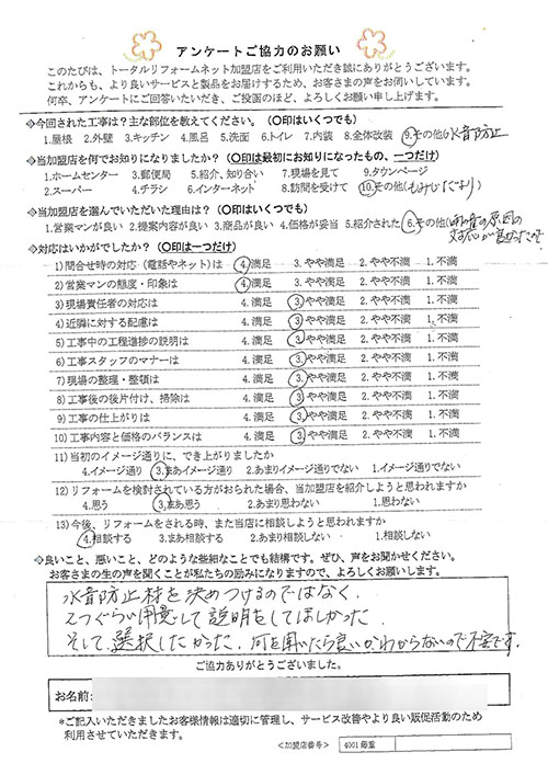 箕面市 T様 水音防止工事