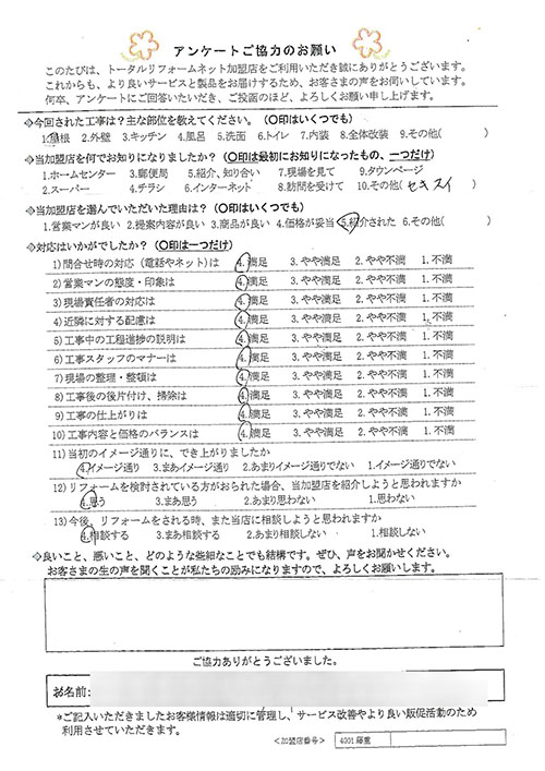 川西市 Y様 屋根工事