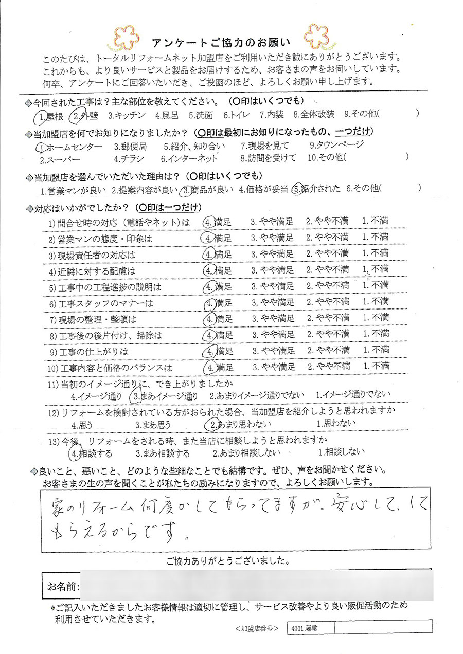 川西市 I様 屋根、外壁工事