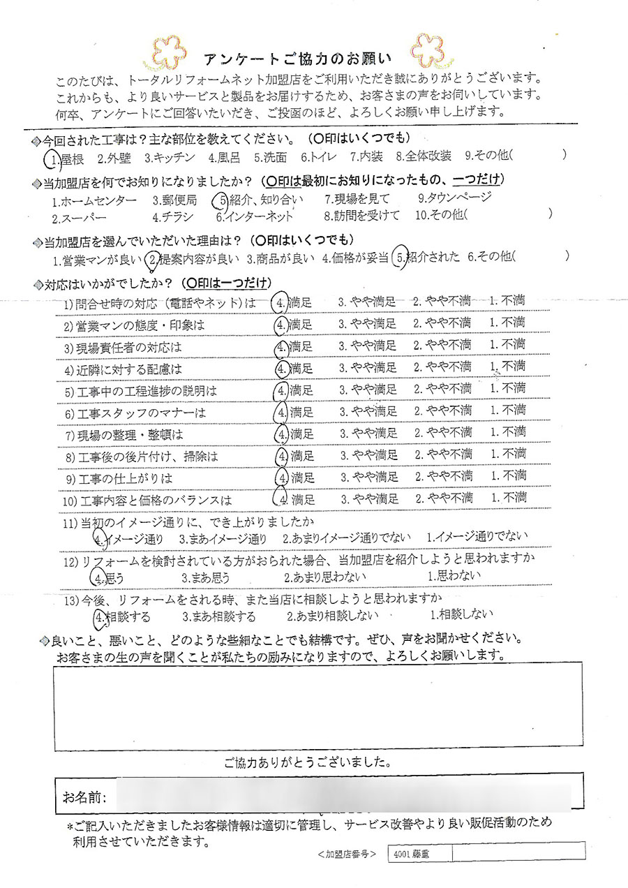 池田市 I様 屋根工事