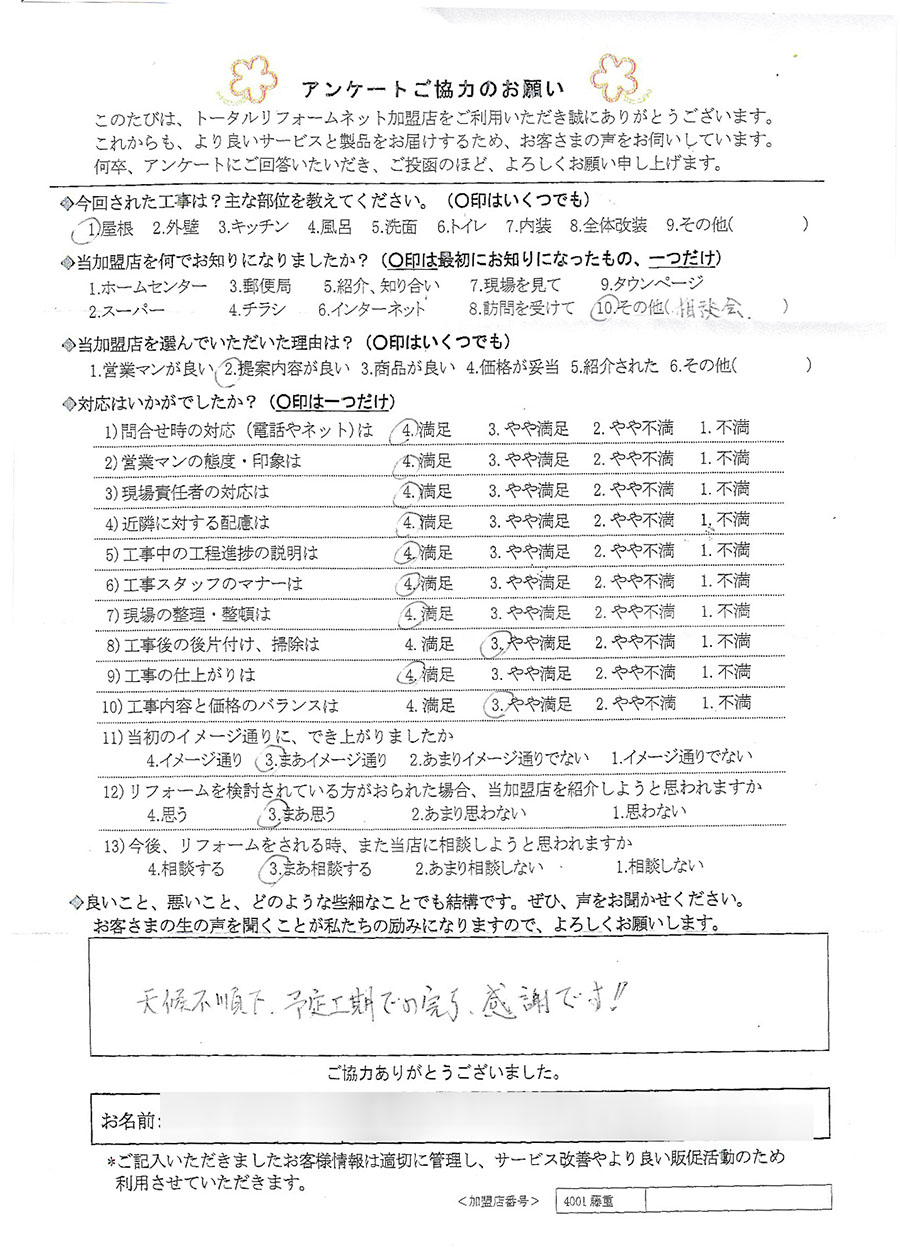 箕面市 Y様 屋根工事