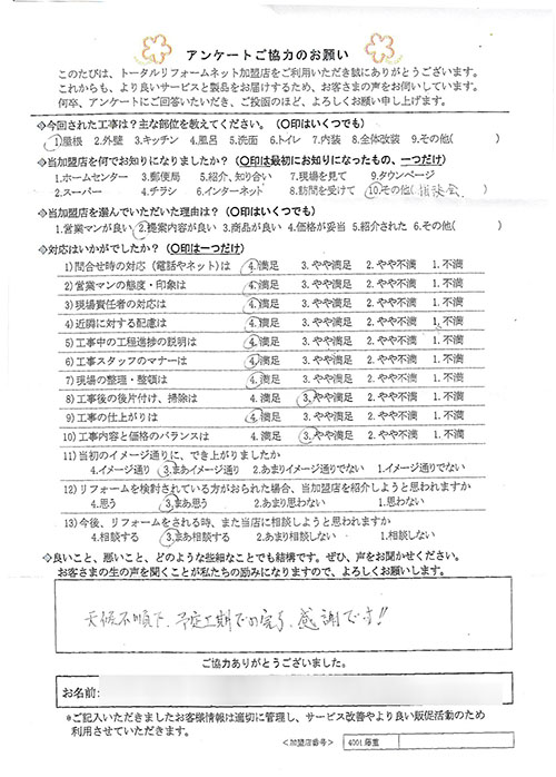 箕面市 Y様 屋根工事