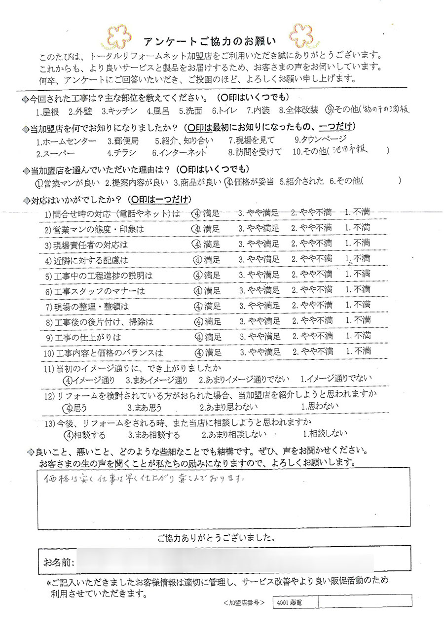 池田市 M様 物干しの波板工事