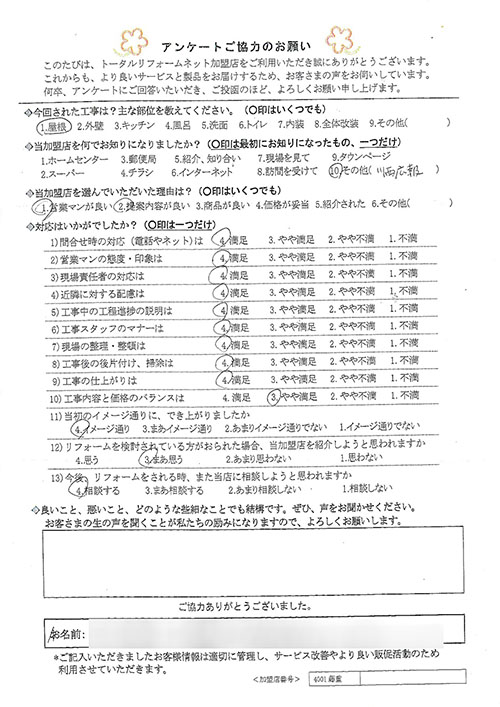 川西市 K様 屋根工事