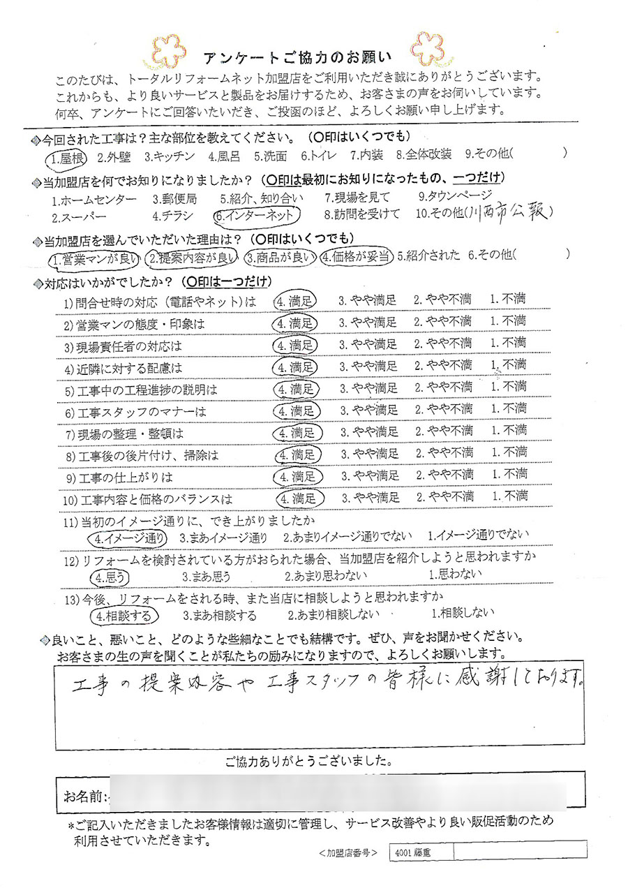 川西市 T様 屋根工事