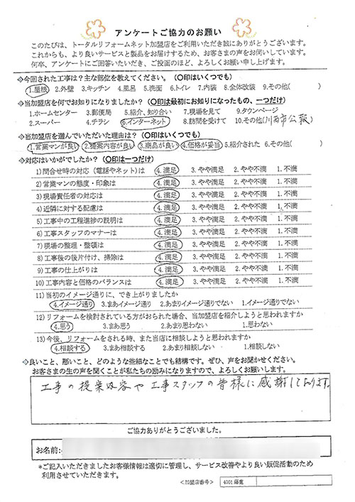 川西市 T様 屋根工事