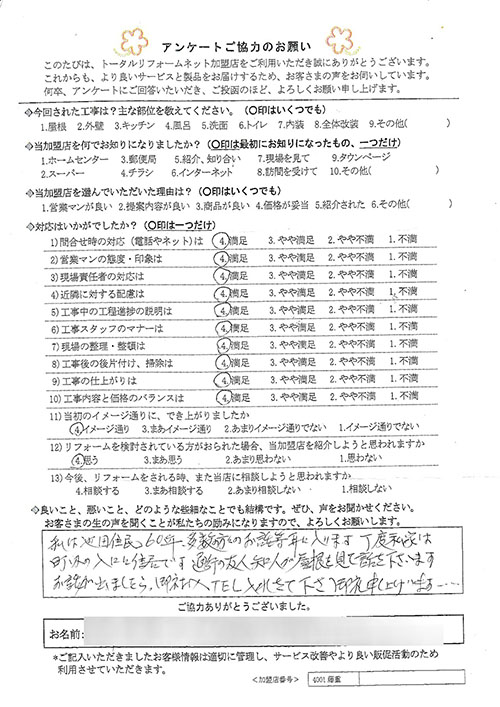 池田市 K様 工事