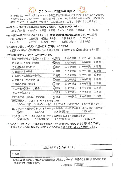 豊能郡 I様 外壁工事