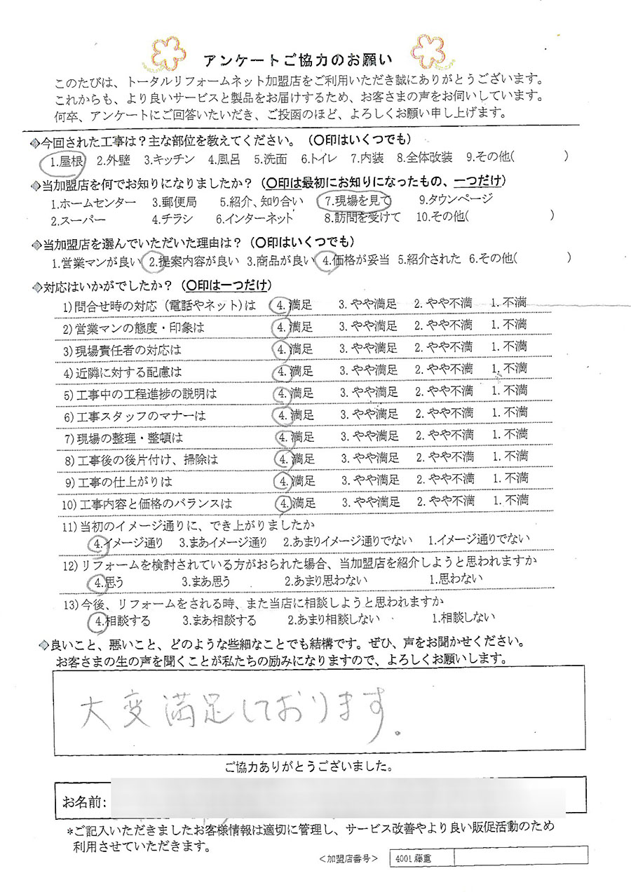 池田市 O様 屋根工事