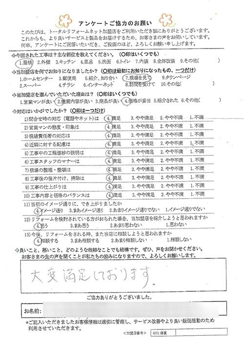 池田市 O様 屋根工事