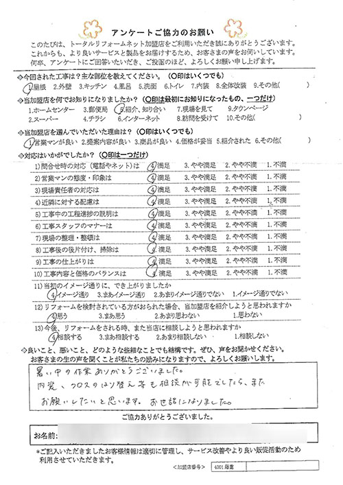 東大阪市 I様 屋根工事