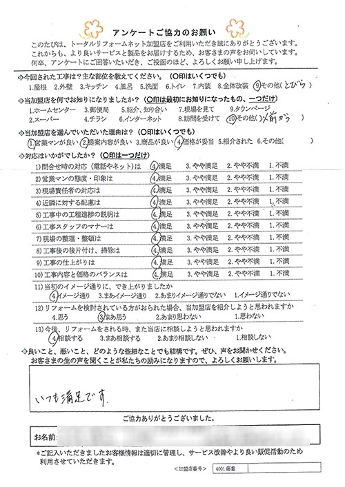 西宮市 M様 扉工事