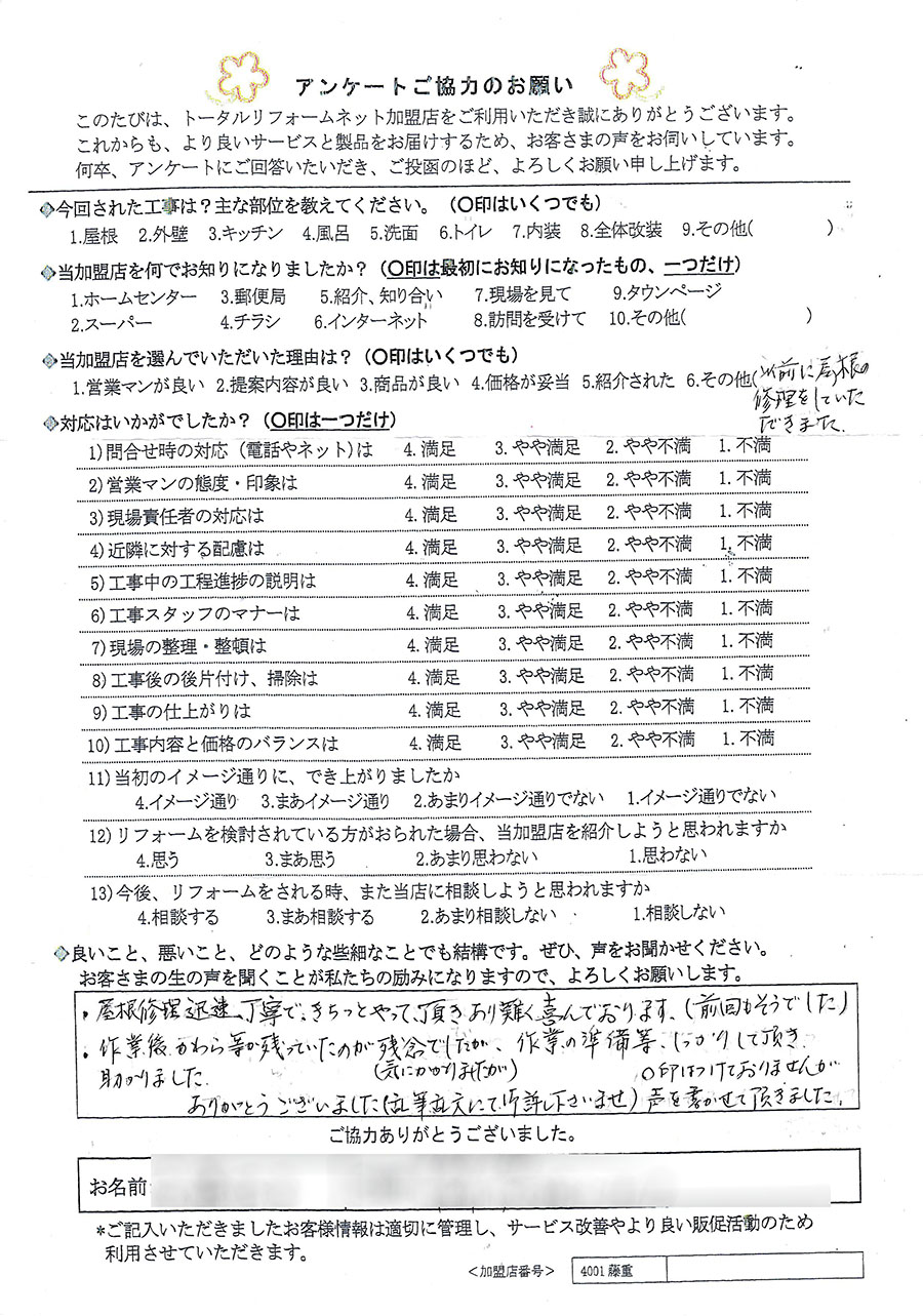 川西市 A様 工事