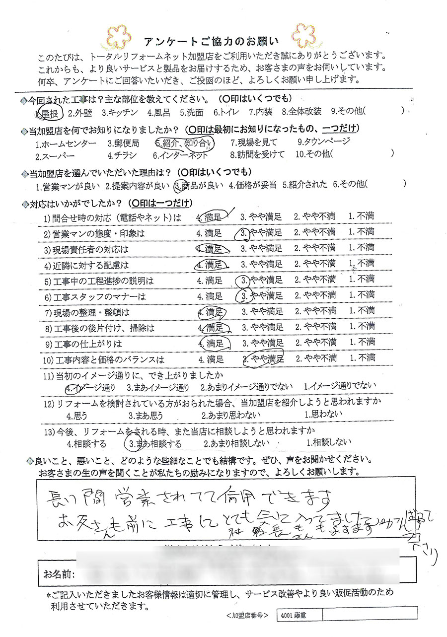 川西市 T様 屋根工事