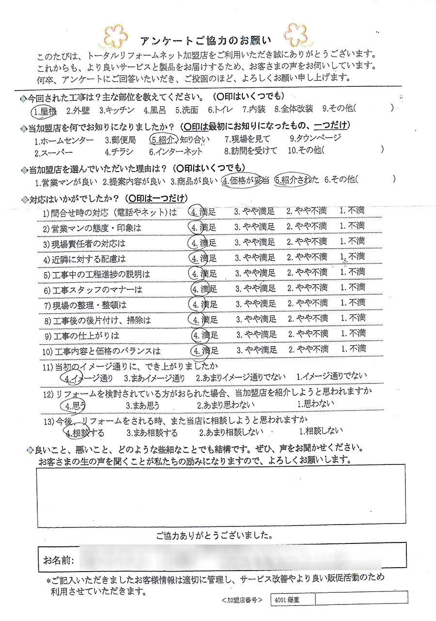 宝塚市 H様 屋根工事