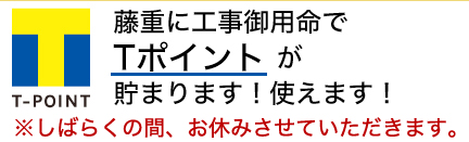 Tポイントが貯まる