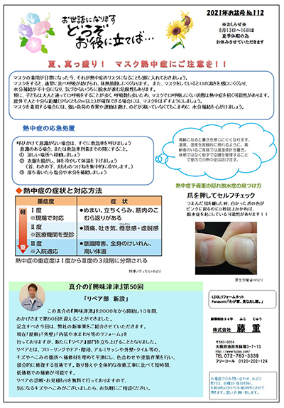 お役に立てば112号